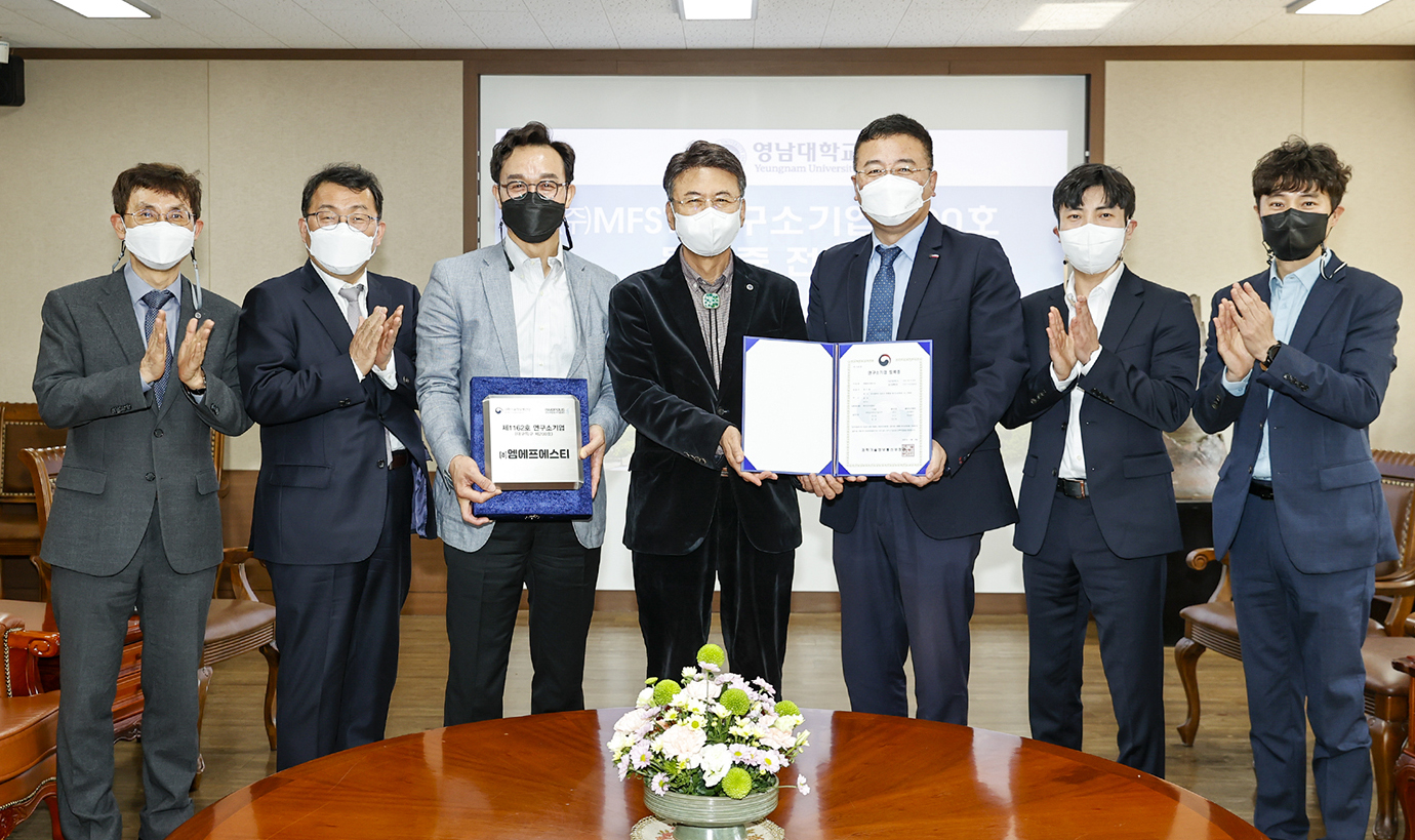 ㈜영남대학교기술지주 1호 자회사 ㈜MFST, ‘연구소기업’ 선정