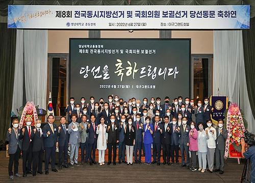 ‘영남대 동문파워’, 제8회 지방선거 당선동문 축하연 가져